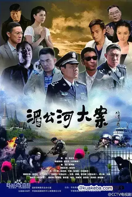 湄公河大案 (2014) 1080P 国语中字 全34集