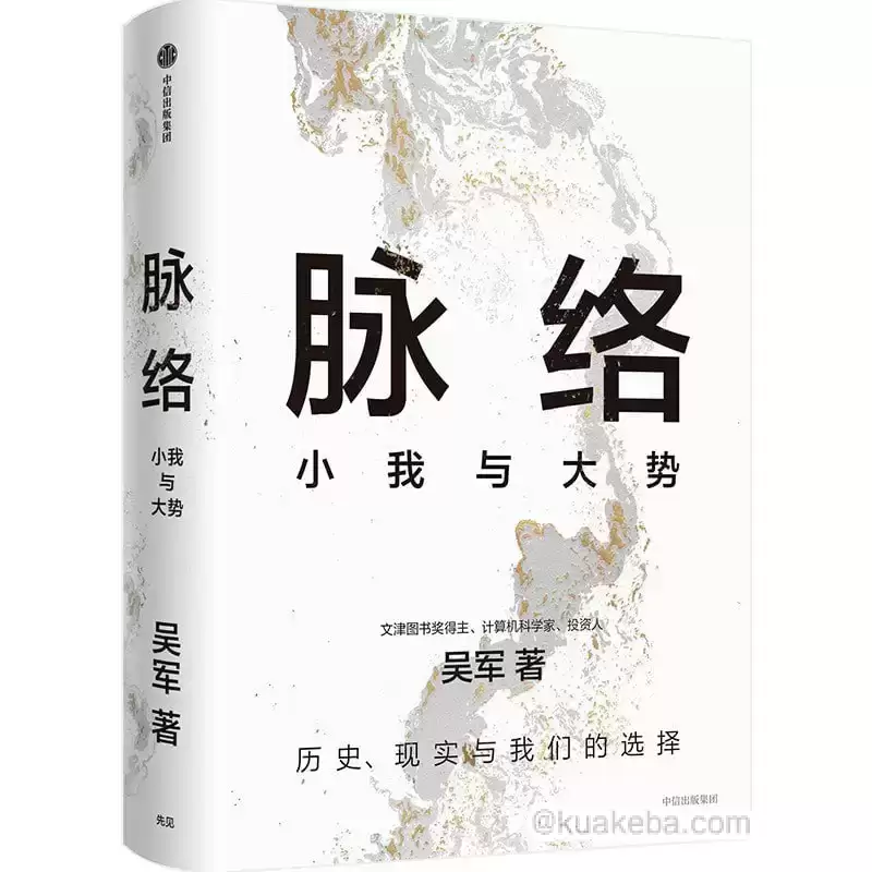 吴军 新书《脉络》附赠《态度》《见识》《格局》等