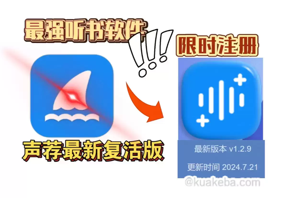 声荐复活版——荐音免费听书软件