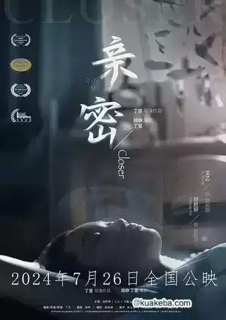 亲密 (2024) 1080P 国语中字