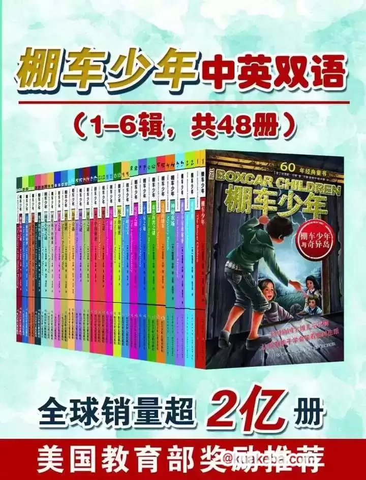 棚车少年中英双语(1-6辑 共48册）