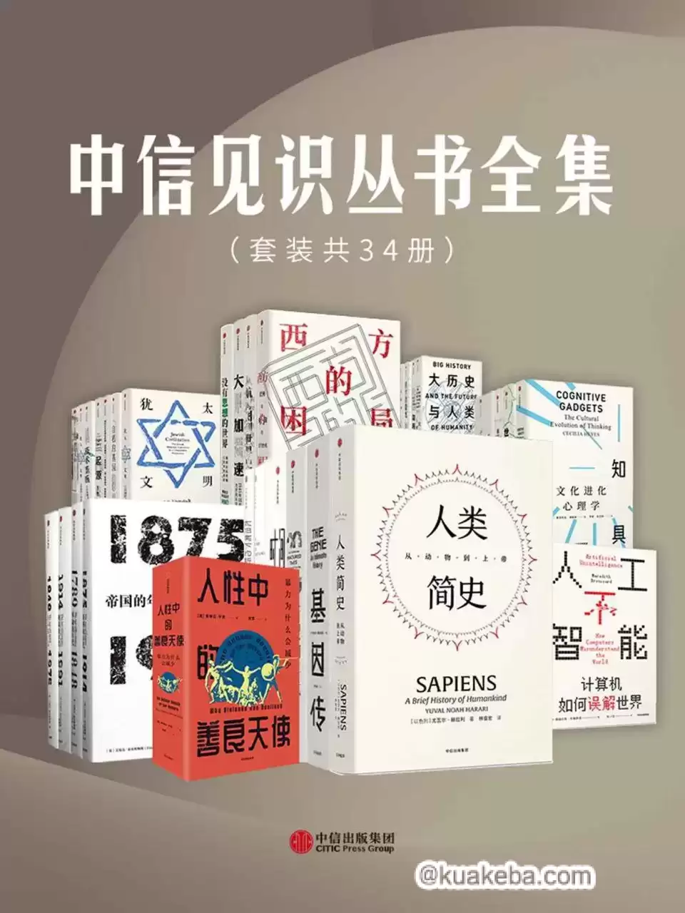 《中信见识丛书全集》[套装共34册]