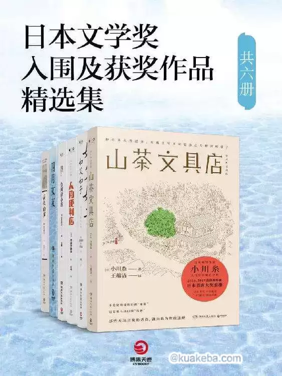 《日本文学奖入围及获奖作品精选集》（套装共六册）