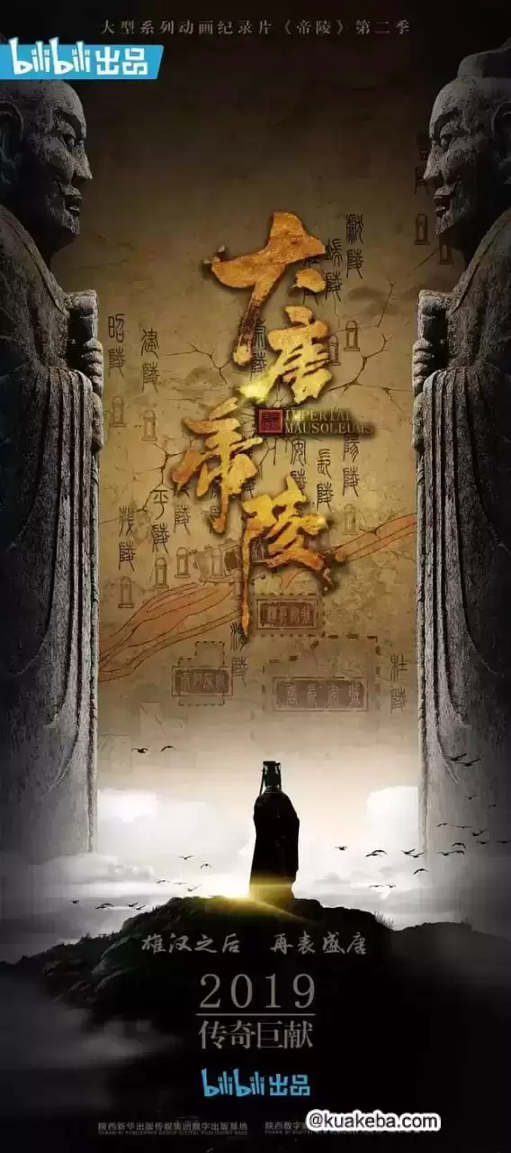 大唐帝陵 (2020) 1080P 国语中字 全10集