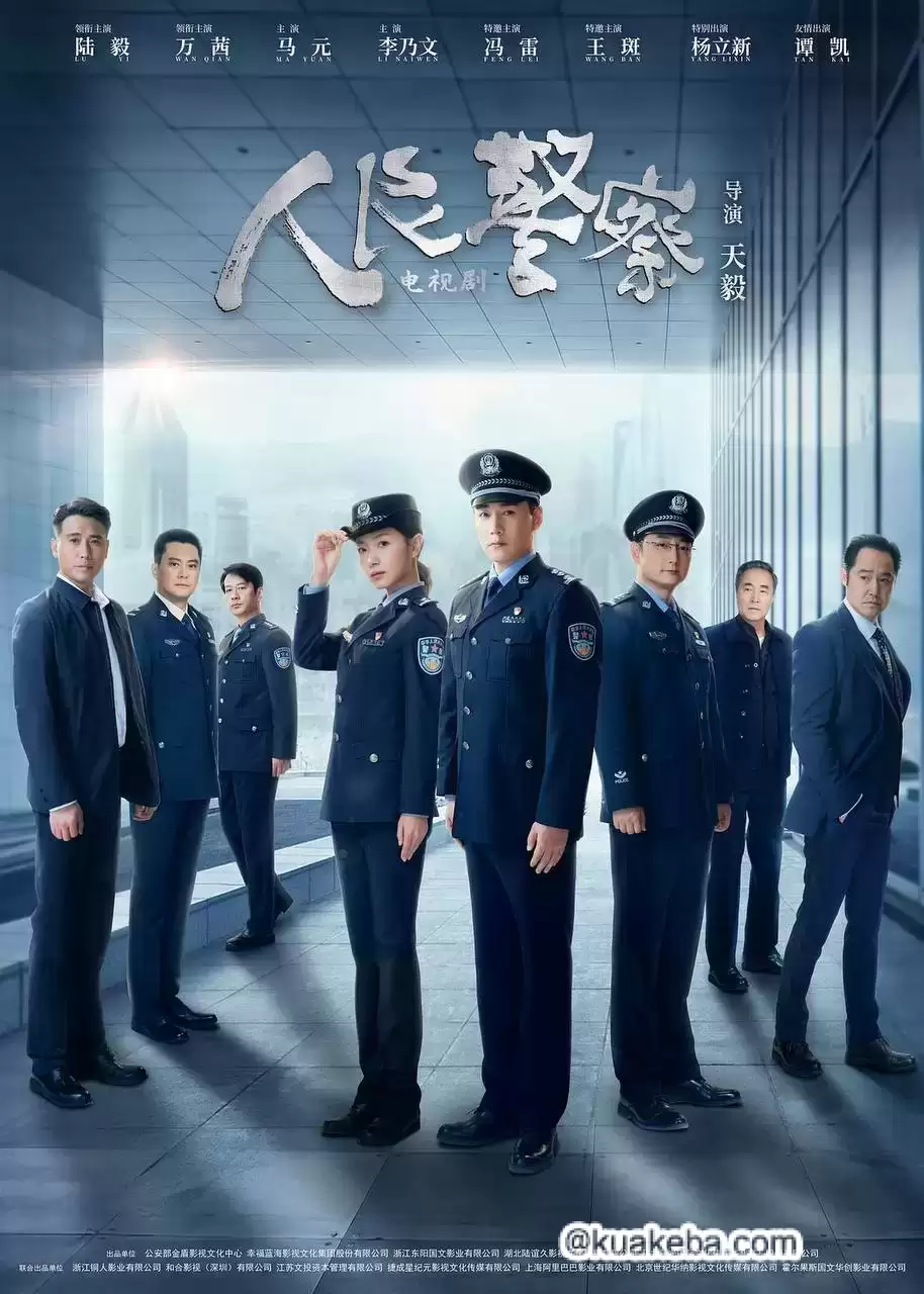 人民警察 (2024) 4K /1080P 国语中字