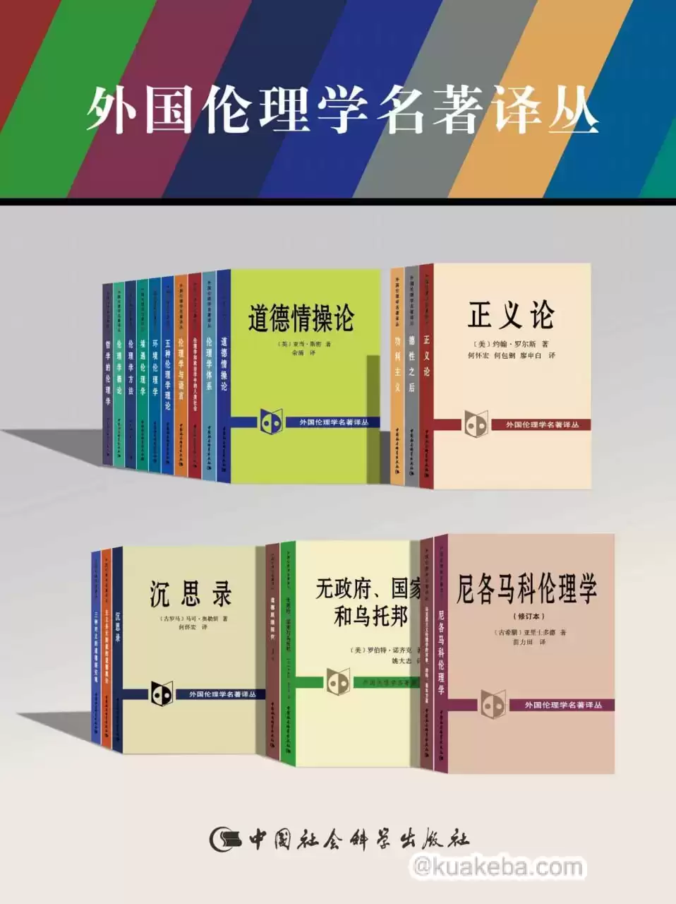 外国伦理学名著译丛（套装21卷） [﻿套装合集] [pdf+全格式]