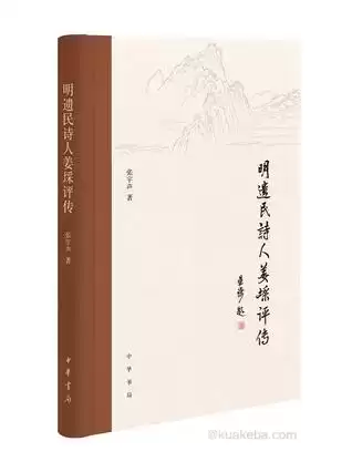 明遗民诗人姜埰评传 [﻿历史传记] [pdf+全格式]