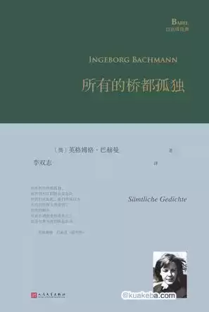 所有的桥都孤独 [﻿小说文学] [pdf+全格式]