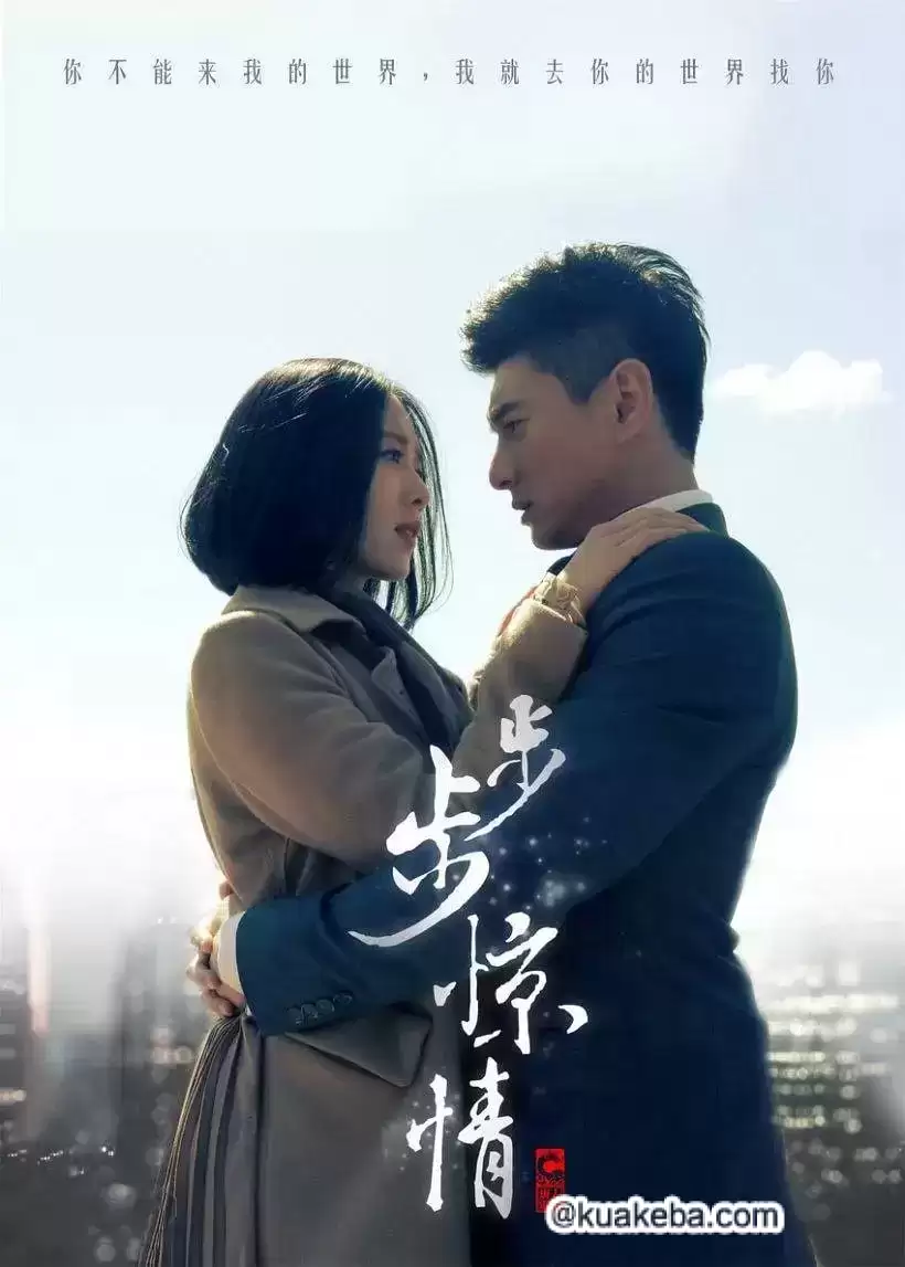 步步惊情 (2014) 1080P 国语中字 全41集