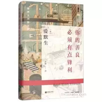 《世界大师散文坊:你的善良必须有点锋利》