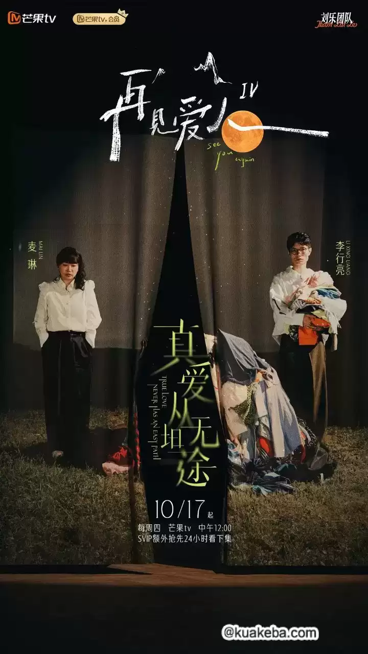 再见爱人 第四季 (2024) 1080P 国语中字