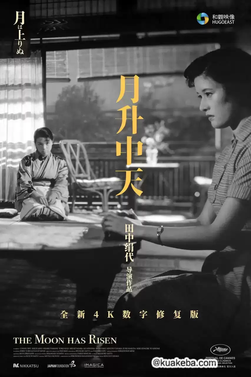 月升中天 (1955) 1080P 日语中字