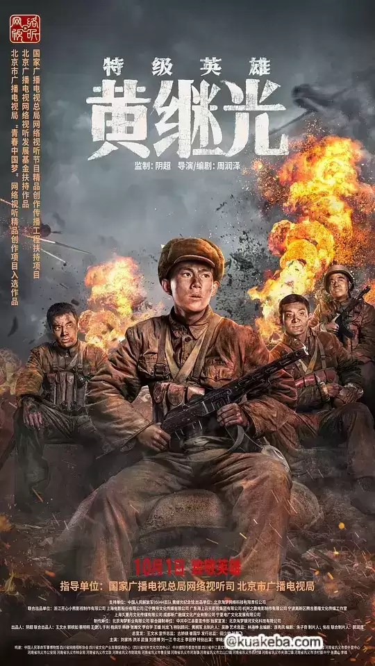 特级英雄黄继光 (2022) 1080P 国语中字