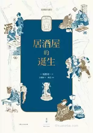 居酒屋的诞生 [﻿人文社科] [pdf+全格式]