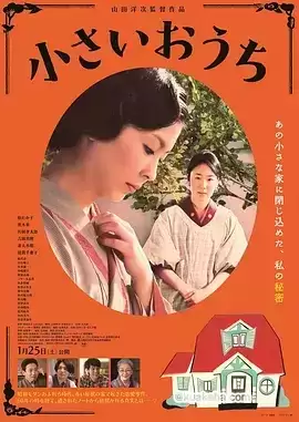 小小的家 (2014) 1080P 日语中字