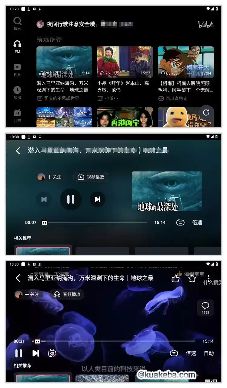 哔哩哔哩车机版 2.7.0 | 专为司机打造的车机版B站，内容丰富，功能齐全