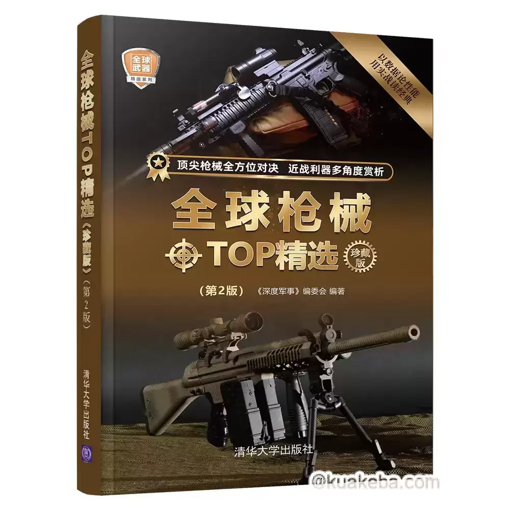 全球武器TOP精选系列合集（珍藏版）