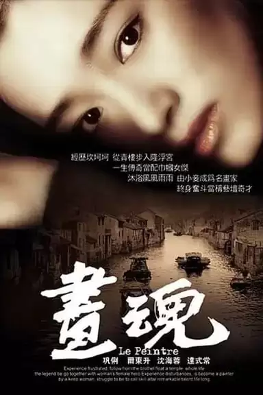 画魂 (1994) 1080p BDRip 内封简繁