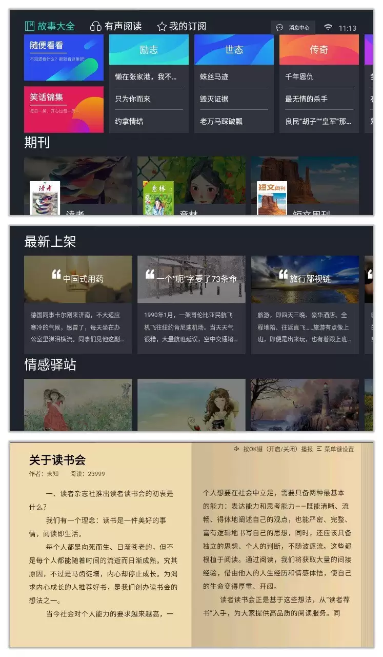 熊猫阅读TV版 2.0 | 听书、相声、儿歌、期刊、故事全免费的TV阅读软件