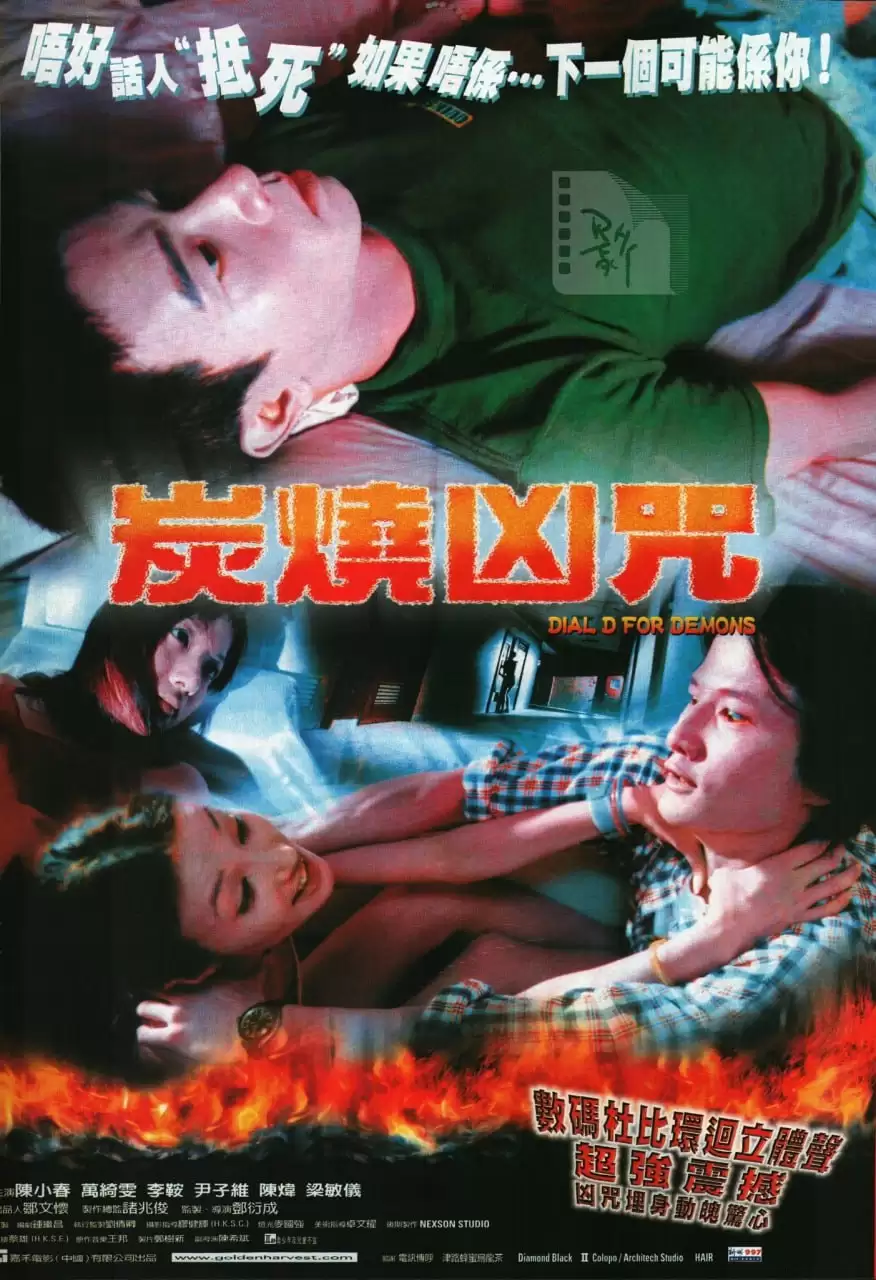 炭烧凶咒 (2000) 1080P 国语外挂中字