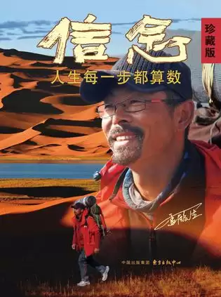 信念：人生每一步都算数（珍藏版） [﻿励志成功] [pdf+全格式]