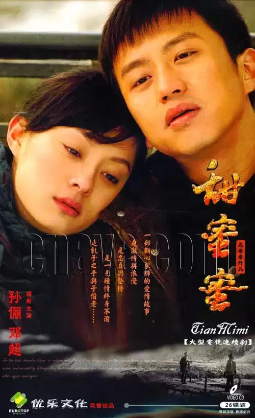 甜蜜蜜 (2007) 1080P 国语中字 全26集