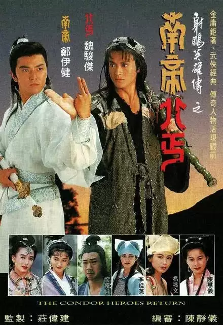 南帝北丐  (1993) 国语中字 全20集