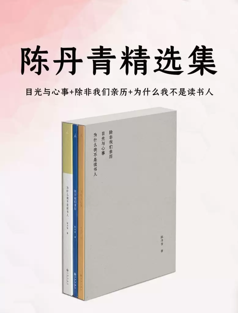 《陈丹青精选集》套装共3册[pdf]