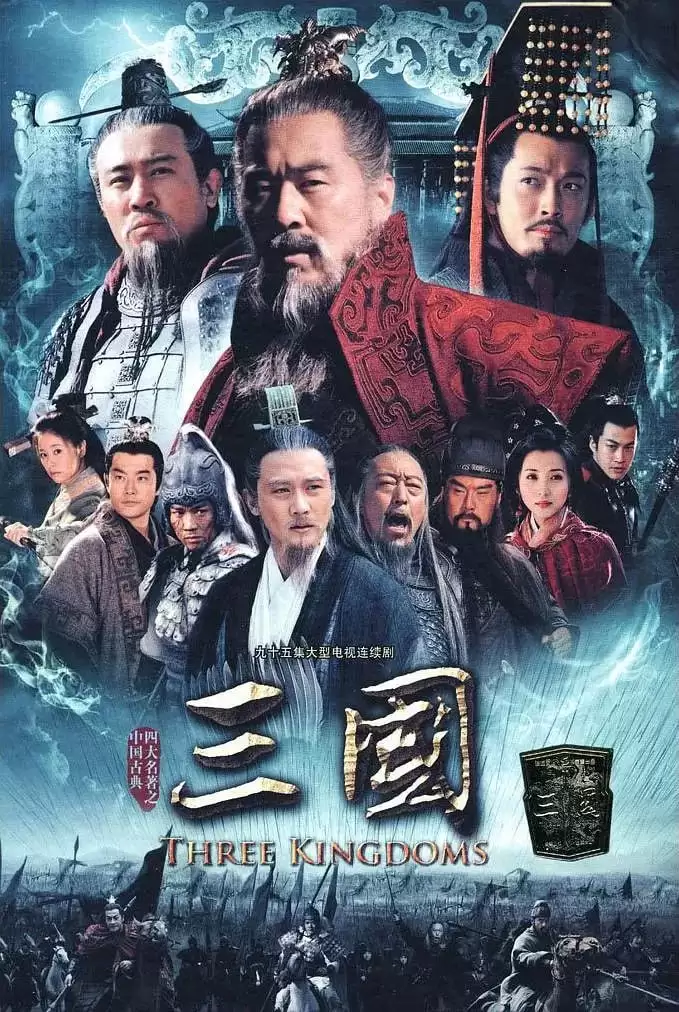 三国 (2010) 1080P 国语中字 全95集