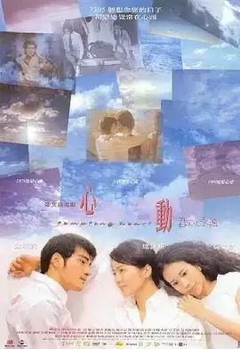 心动 心動 (1999) 1080P 国粤双语