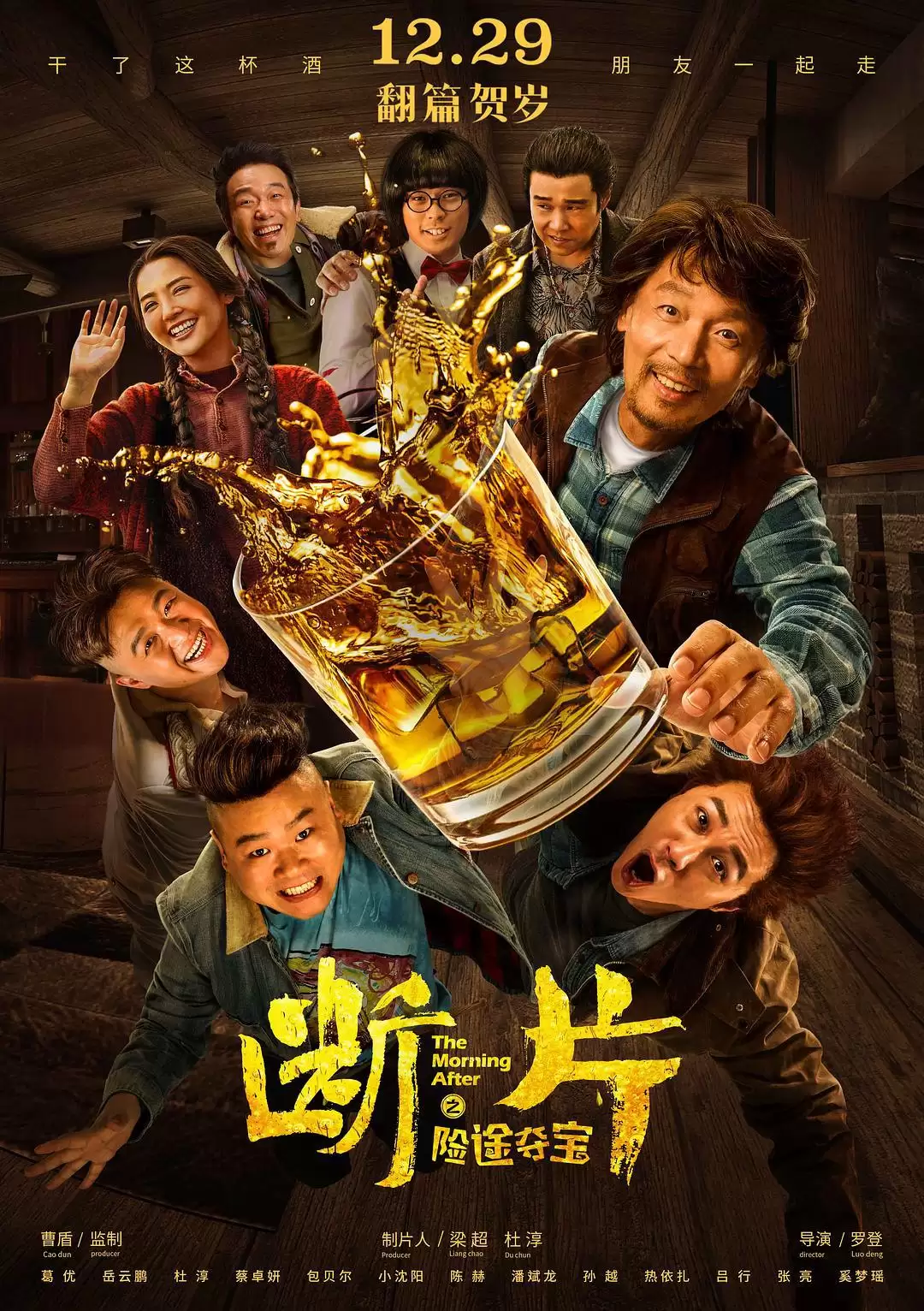 断片之险途夺宝 (2018) 超清1080P 国语中字