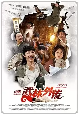 武林外传 (2011) 1080P 蓝光 国语中字