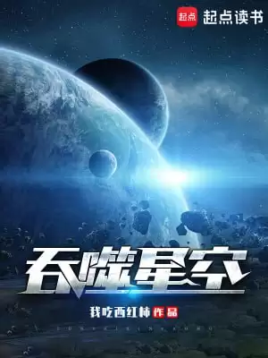 吞噬星空-精校版全本-epub+txt