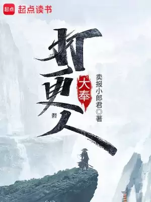 大奉打更人-精校版全本-epub+txt