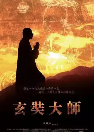 玄奘大师 (2009) 1080P 国语中字