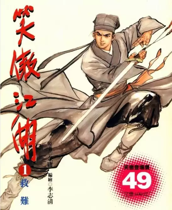 《金庸作品漫画大合集》全彩版 飞雪连天射白鹿 笑书神侠倚碧鸳[pdf]