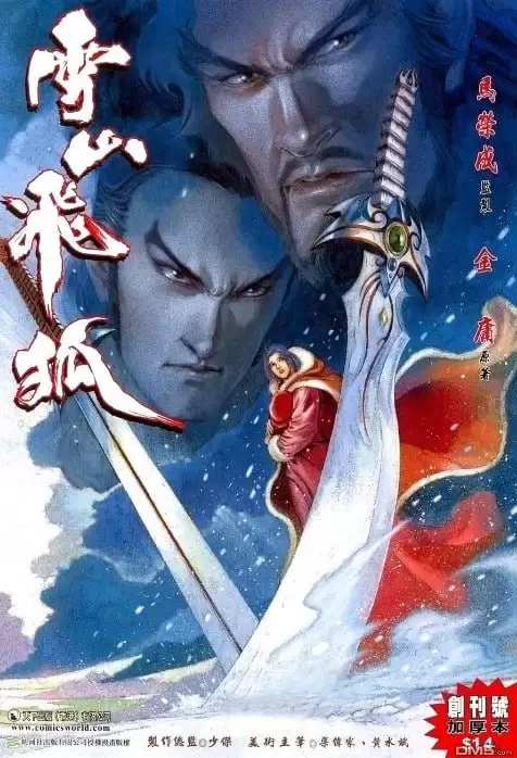 《雪山飞狐》1-20全本 金庸武侠漫画[pdf]