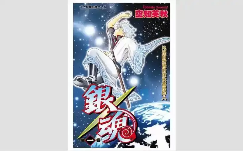 《银魂》漫画 77卷全[mobi]