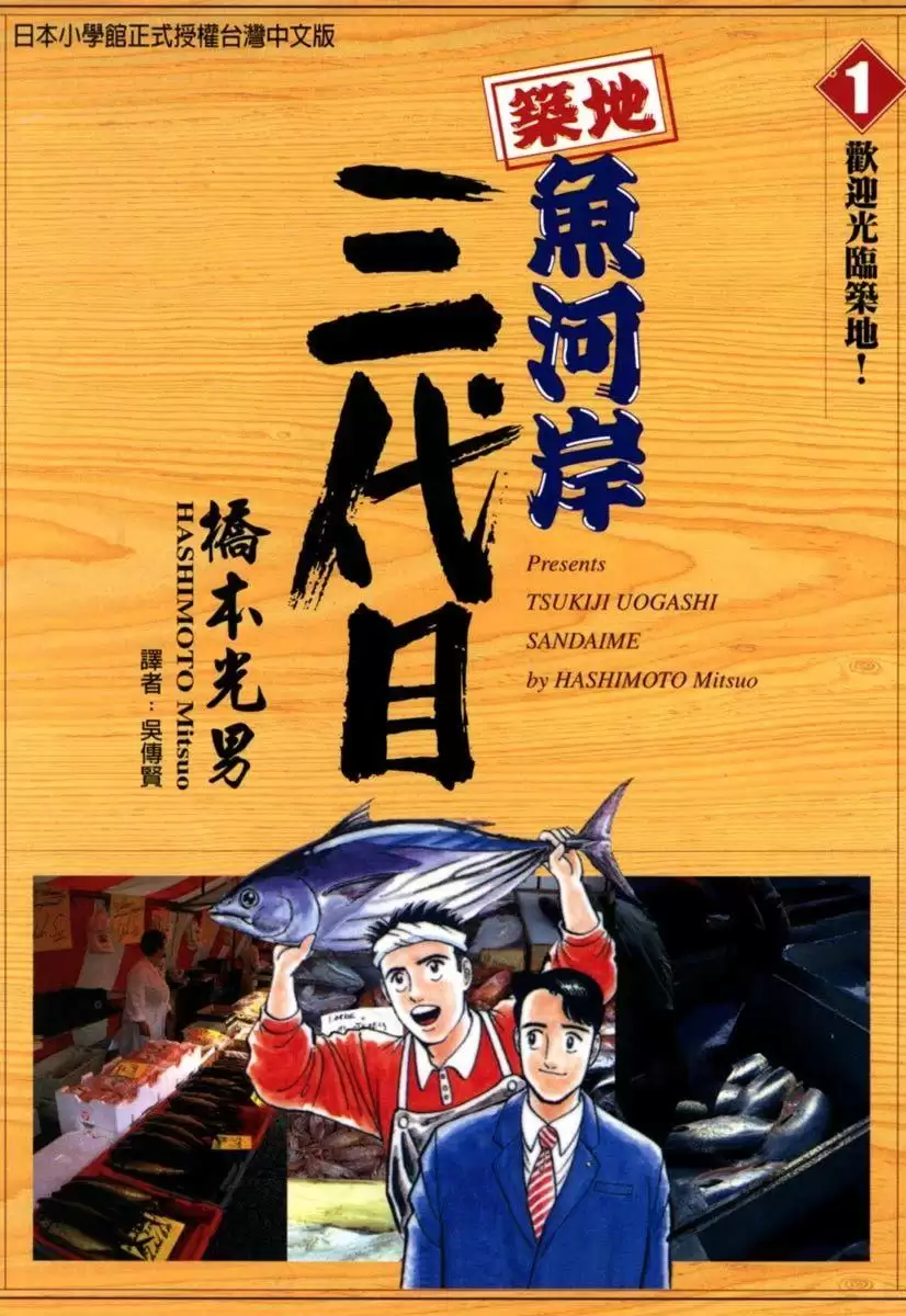 《筑地鱼河岸三代目》42卷全 作者：桥本光男,锅岛雅治[mobi]