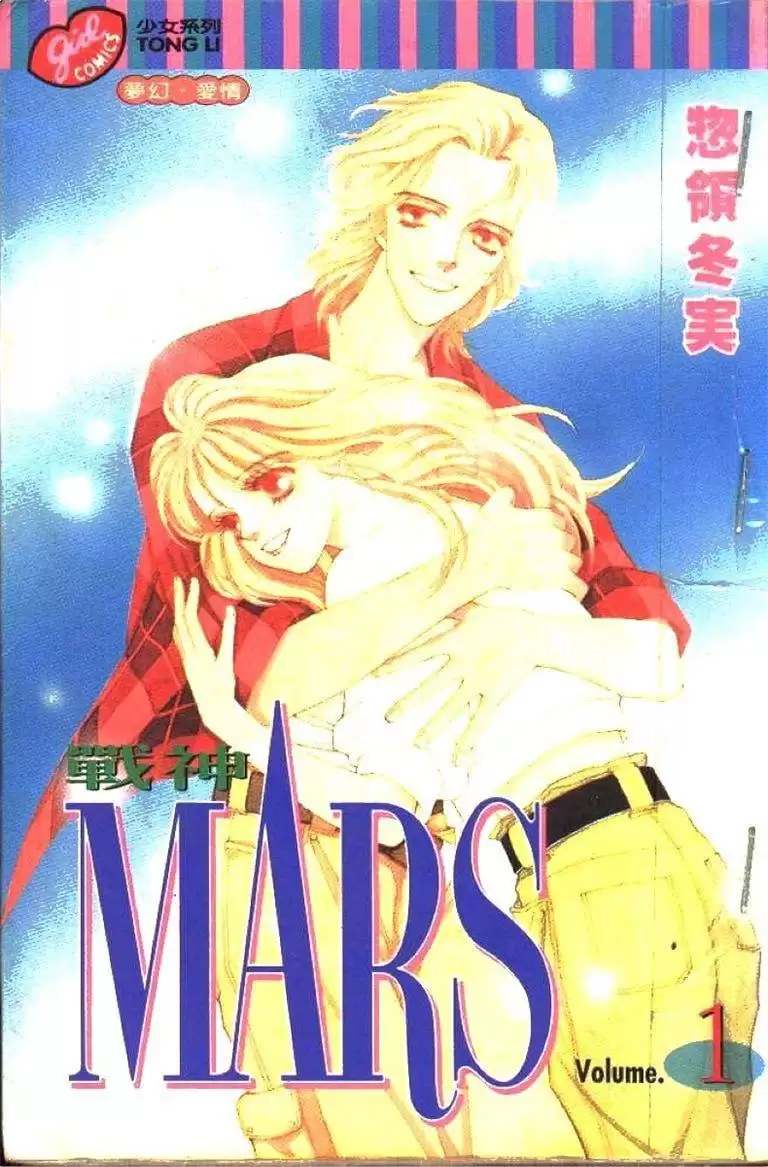 《战神MARS》漫画 15卷全 分类：治愈 冒险[mobi]