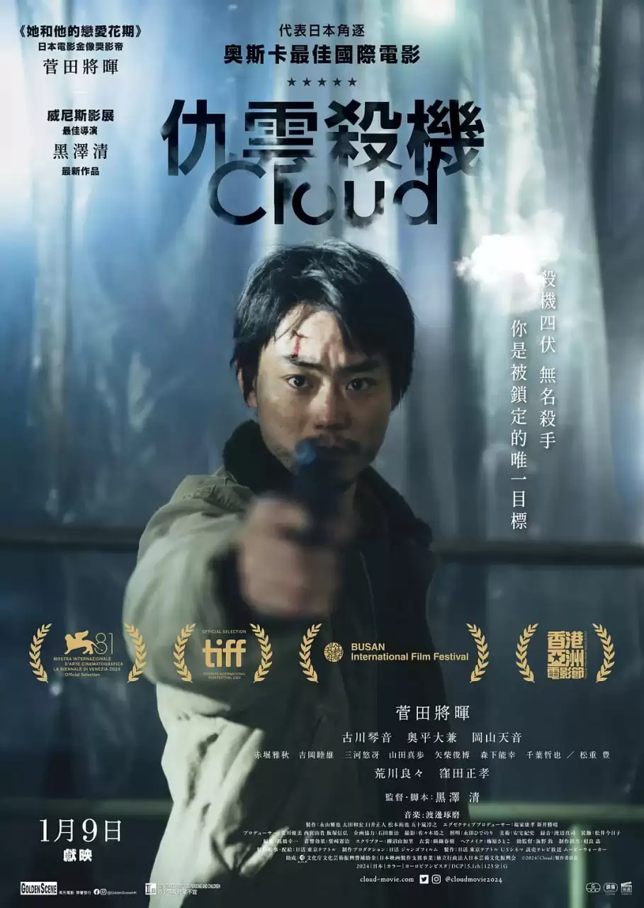 云 Cloud (2024) 1080P 日语中字