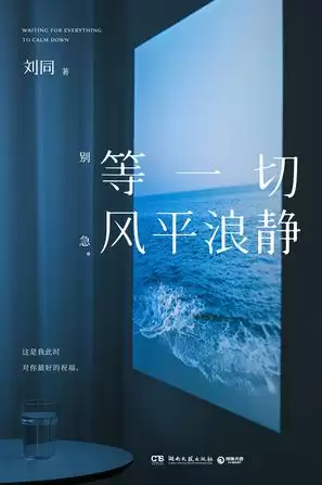 等一切风平浪静 [﻿小说文学] [pdf+全格式]