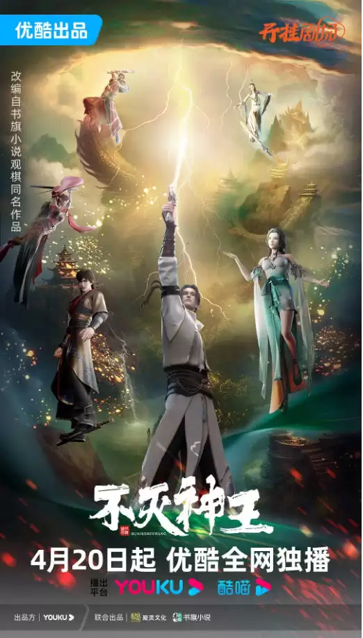 不灭神王 (2023) 4K SDR 高码率 S01 完结