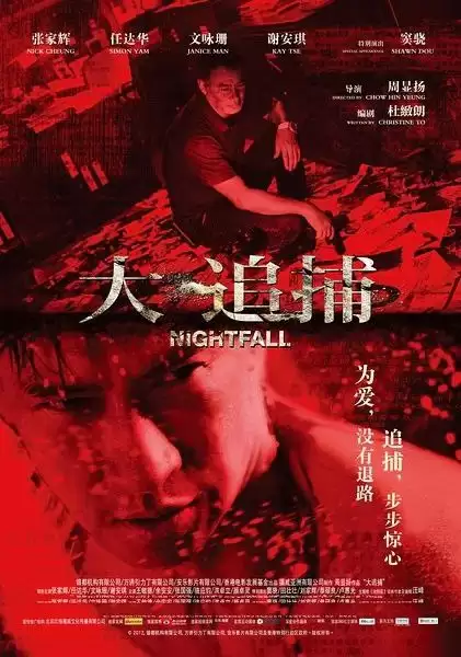 大追捕 (2012) 4K高码 国粤双语