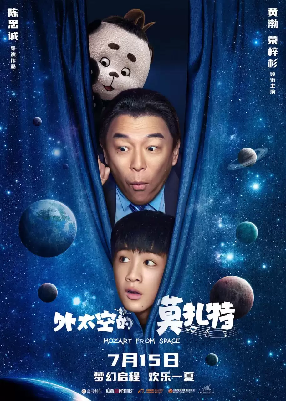 外太空的莫扎特 (2022) 1080P 国语中字