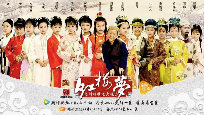 小戏骨：红楼梦之刘姥姥进大观园 (2017) 1080P 国语中字 全9集