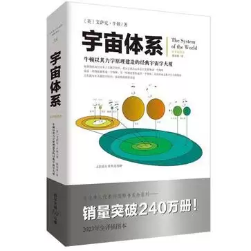 宇宙体系 [﻿人文社科] [pdf+全格式]