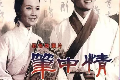 笔中情 (1982) 高清修复版