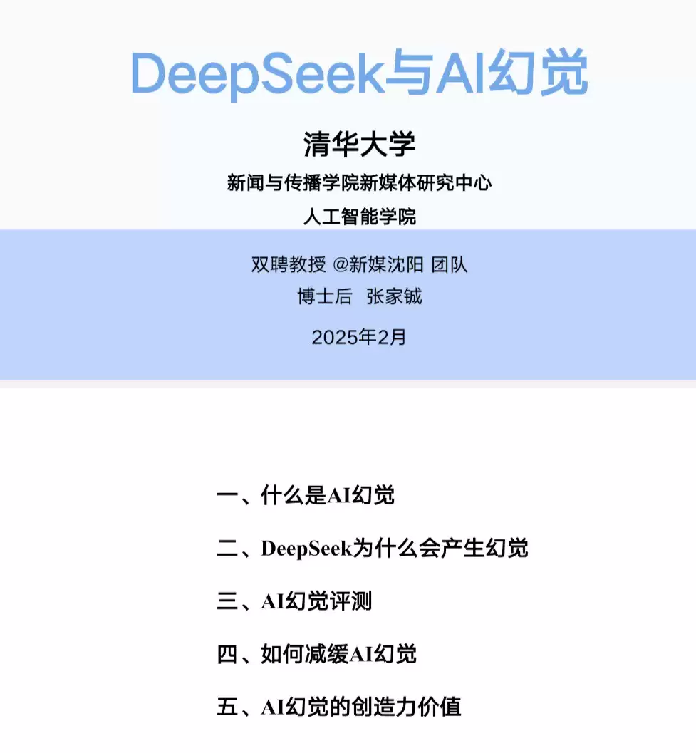 清华Deepseek学习手册-第五弹 pdf格式 完整版(附前4弹)