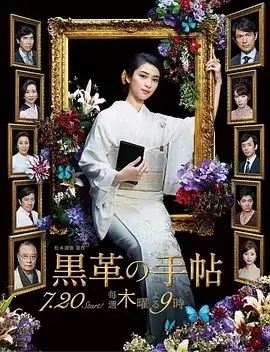 黑皮记事 (2017) 高清1080P 日语中字 全8集